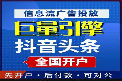 高效信息流推广开户策略：经典案例分享
